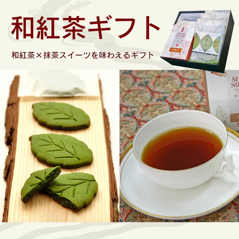 宇治和紅茶と抹茶サブレのセット – 京都宇治 京銘茶・茶游堂｜抹茶