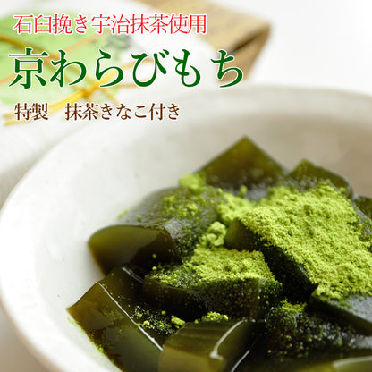 京わらびもち（抹茶わらび餅）