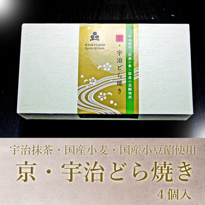 京・宇治どら焼き（抹茶どら焼き）【4個入・8個入】