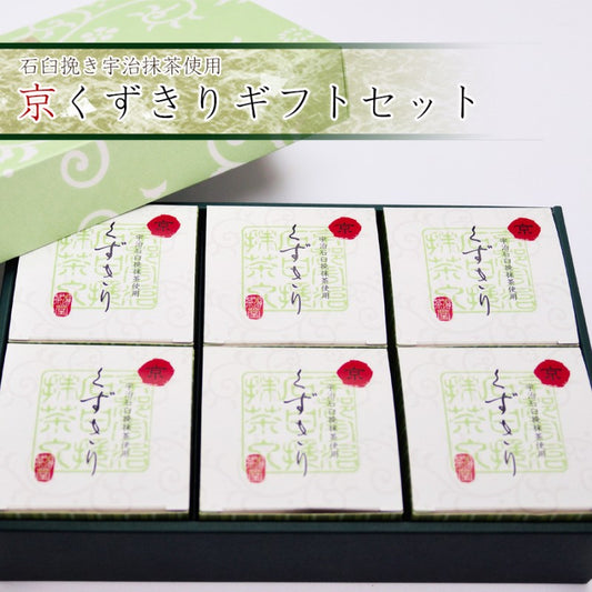 京くずきり ギフトセット(6個入)