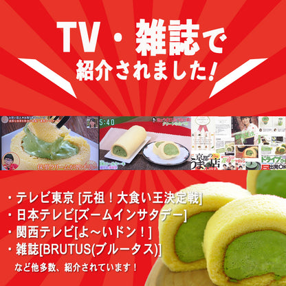 濃茶ロールケーキテレビ紹介