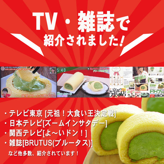 濃茶(こいちゃ)ロールケーキ