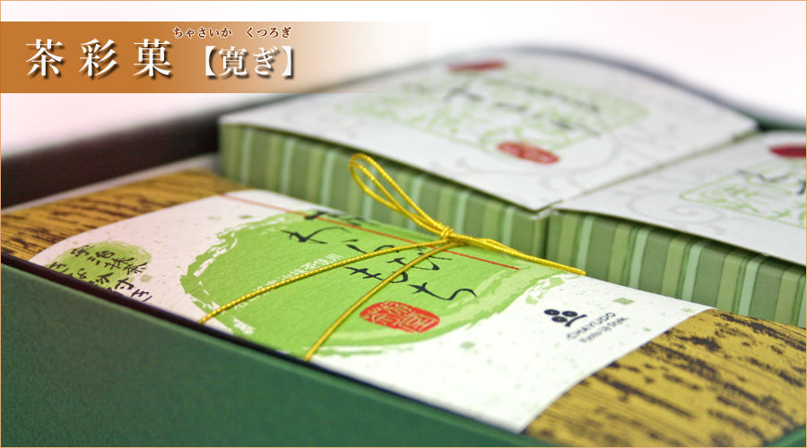 茶彩菓【憩い】京くずきり&京わらびもちギフトセット