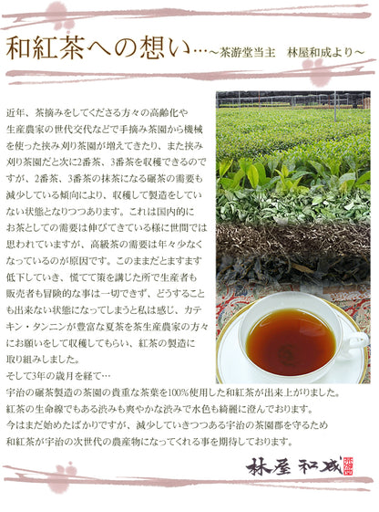 宇治和紅茶【芯聖乃香-しんせいのかおり-】®