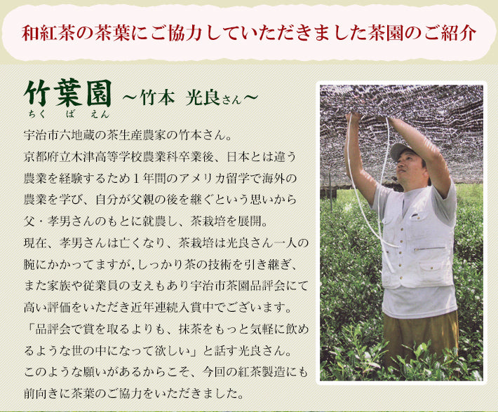 宇治和紅茶【芯聖乃香-しんせいのかおり-】®