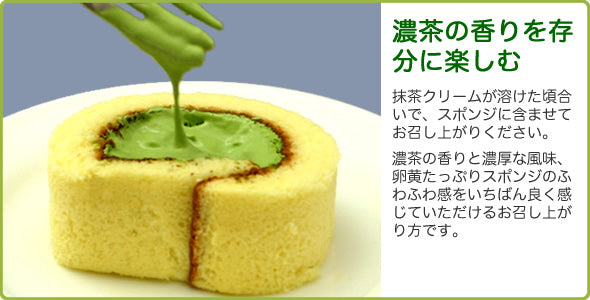濃茶(こいちゃ)ロールケーキ