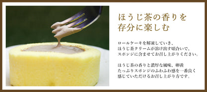 宇治ほうじ茶ロールケーキベストタイミング