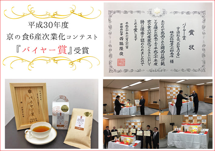 宇治和紅茶【芯聖乃香-しんせいのかおり-】®