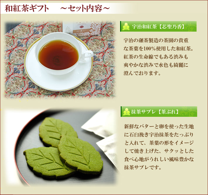 宇治和紅茶と抹茶サブレのセット