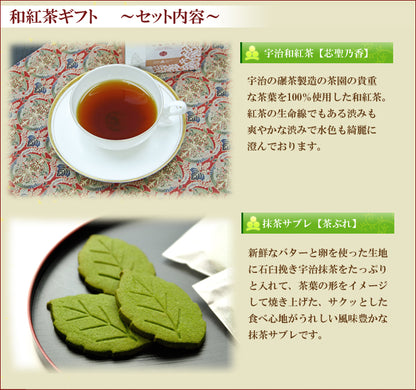 宇治和紅茶と抹茶サブレのセット