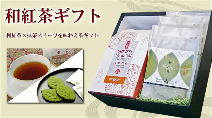 宇治和紅茶と抹茶サブレのセット